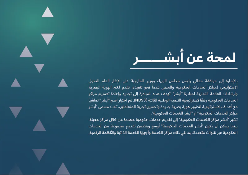 Abshir — Brand Guidelines, plate 3 of 12: About Abshir — Arabic overview