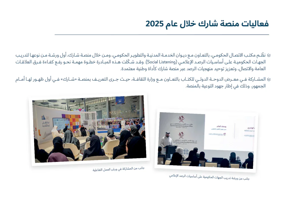 Sharek — Annual Newsletter 2025, page 22 of 39